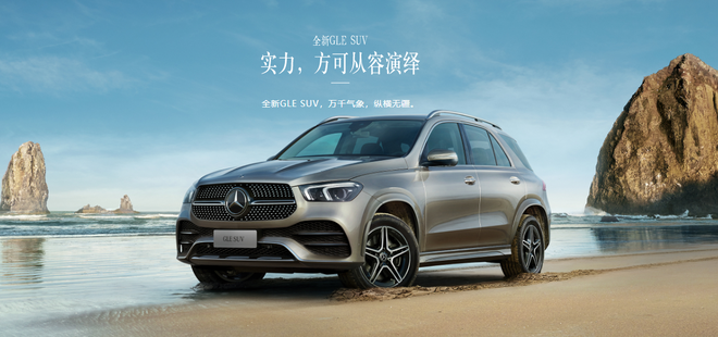 8.05奔驰GLE SUV——实力,方可从容演绎