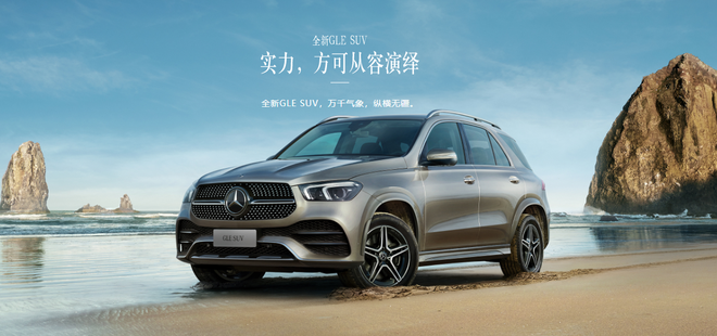 8.05奔驰GLE SUV——实力，方可从容演绎