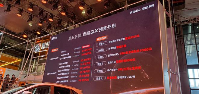 2021上海车展:江汽集团思皓QX公布预售价9.69-14.39万