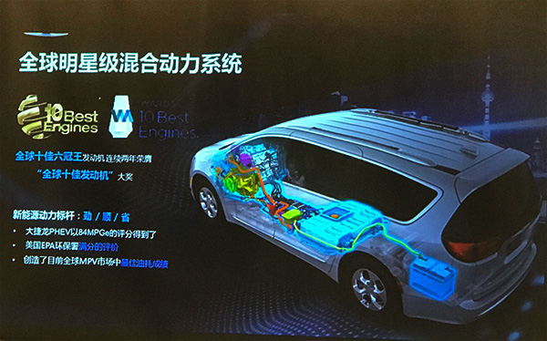 深度|负责品牌、产品战略双重任务的MPV鼻祖 体验克莱斯勒大捷龙PHEV