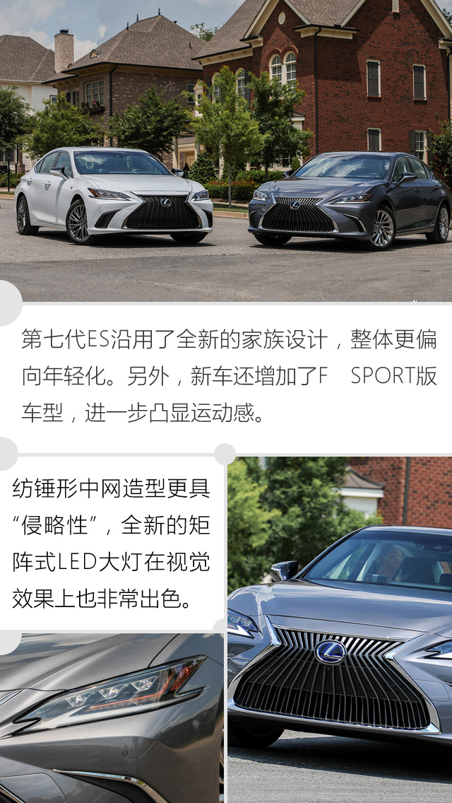 解码全新雷克萨斯ES 7代衍变造就更成熟的自己