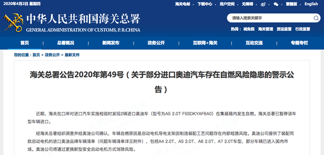 海关总署警示:部分进口奥迪汽车存在自燃隐患