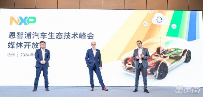 恩智浦汽车生态技术峰会媒体开放日:聚焦汽车产业的创新与合作