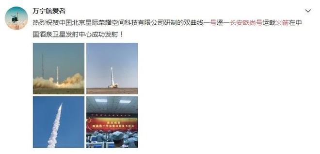 微博网友热议：中国首枚民营轨道级运载火箭“长安欧尚号”发射成功！