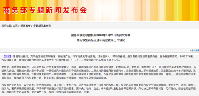 热浪|商务部:前2月汽车销售下降37% 八项措施促进汽车消费