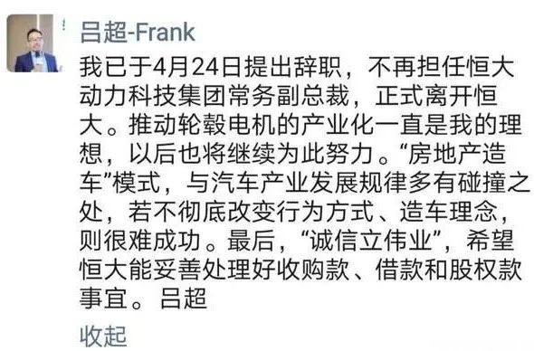 人事|恒大造车再起波澜 常务副总裁吕超离职