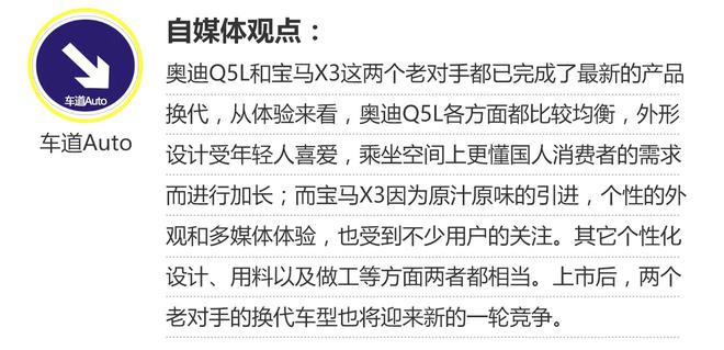 相对论.奥迪Q5L和宝马X3该选谁 看完就有答案