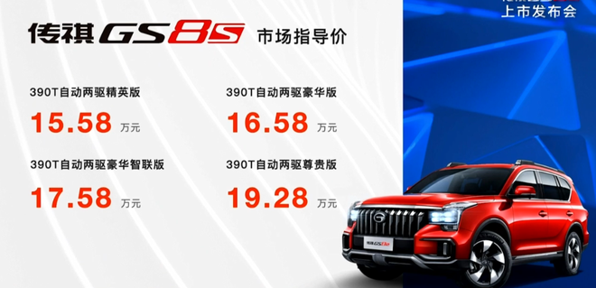 大五座SUV!广汽传祺GS8S上市 售价15.58万起