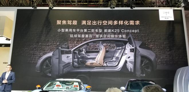 2019上海车展:前途K50 Spyder概念车发布