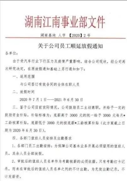 热浪|众泰湖南基地放假一年 鼓励员工主动离职