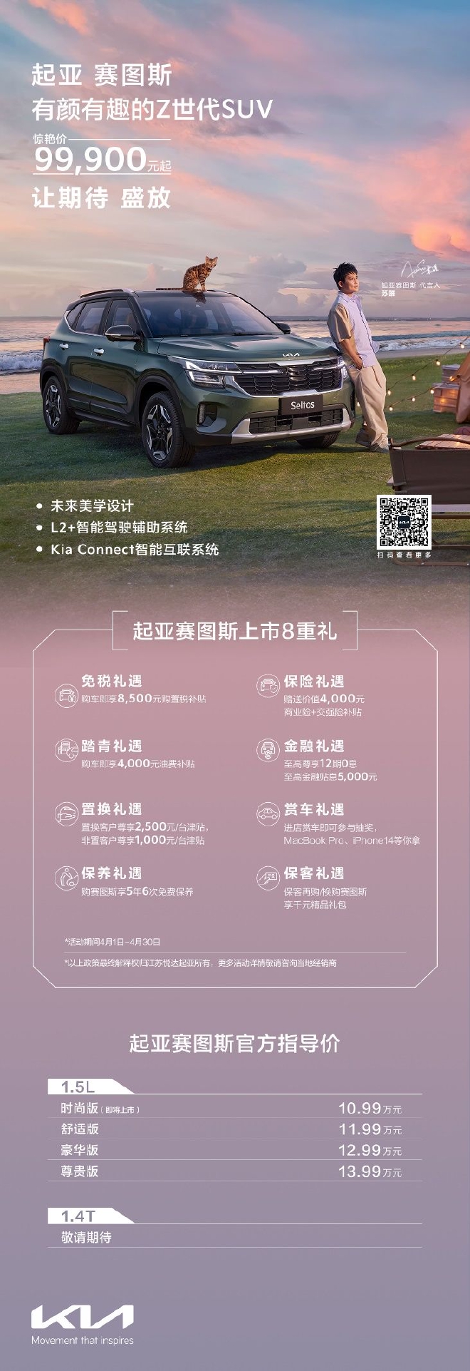 2023上海车展:起亚赛图斯上市售10.99万起