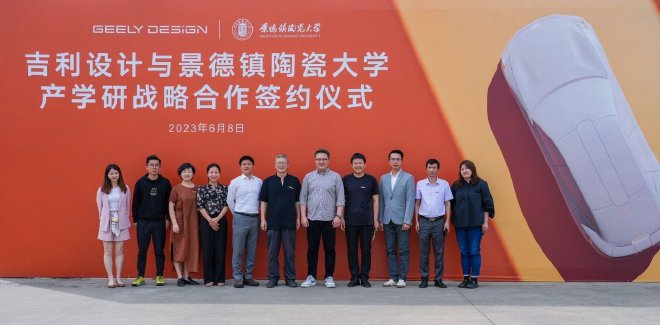 吉利携手景德镇陶瓷大学,助力中国新生设计力量成长