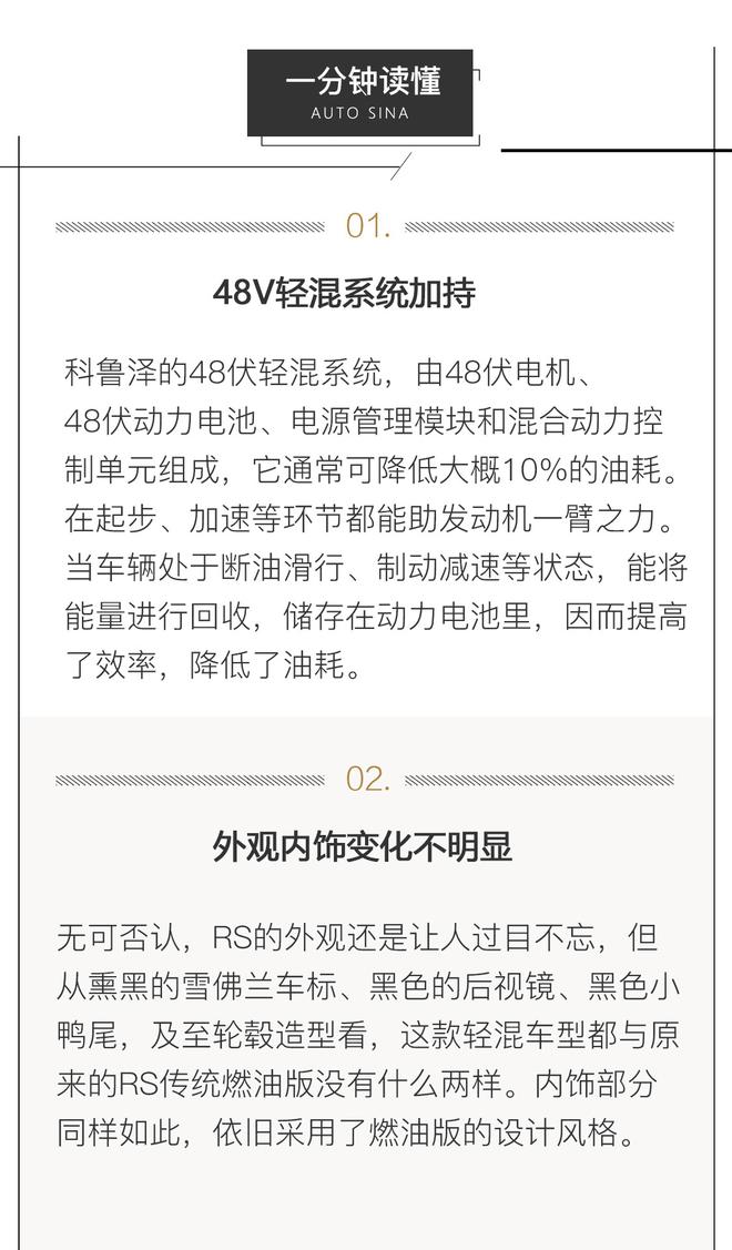 究竟有何变化？试驾雪佛兰科鲁泽48V轻混车型