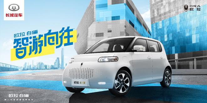 哈弗大狗之后 续航401公里的欧拉白猫也来了!