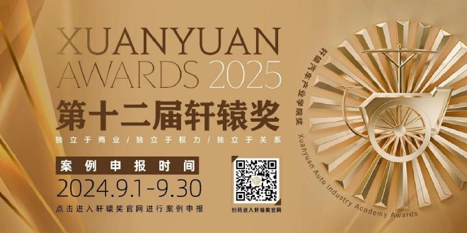 全面升级,第十二届轩辕奖启动申报