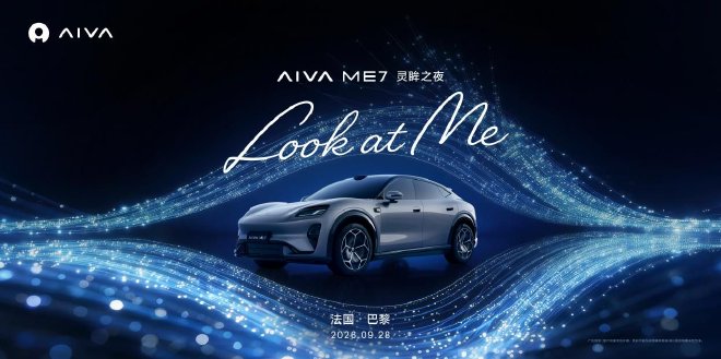 AIVA品牌首款量产车AIVA ME7巴黎首秀