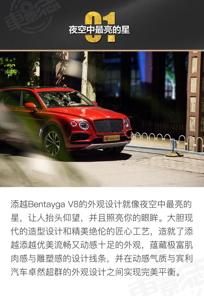 车影志:真正的奢华是一种心境 添越Bentayga V8