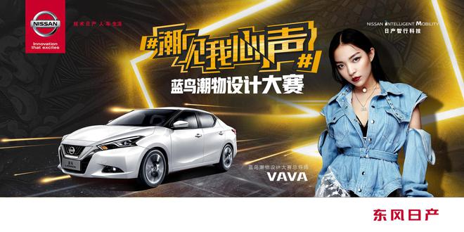 798迎别样潮流展,蓝鸟潮物大赛携手VaVa引爆京城