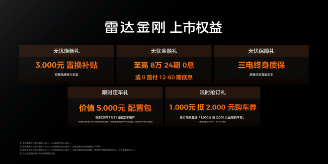 纯电皮卡雷达金刚正式上市 9.98万元起