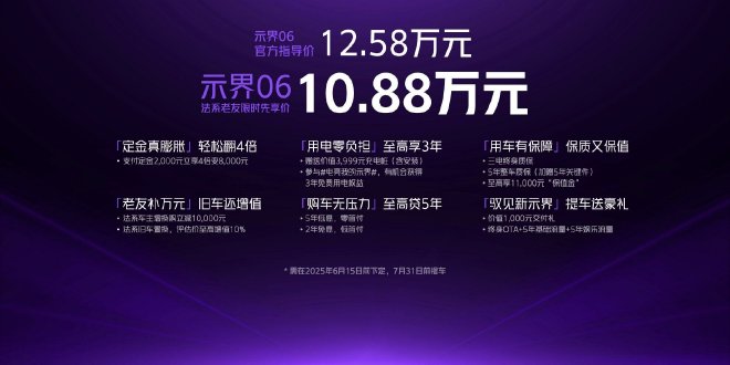 神龙示界06正式上市 售价12.58万元