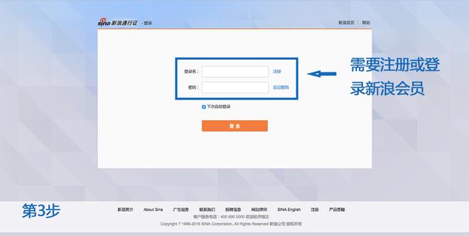 第3步，进入编辑投诉内容之前，需要注册或登录新浪会员。