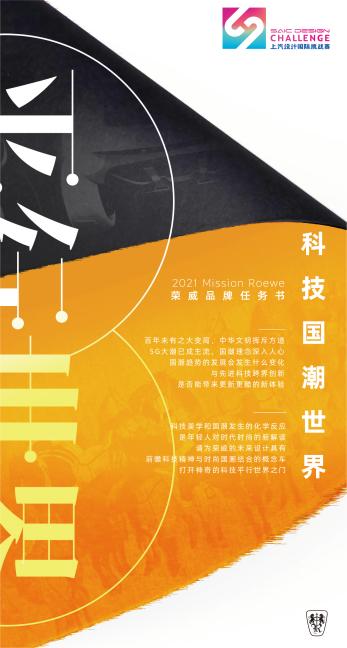 MG、荣威、R汽车任务书