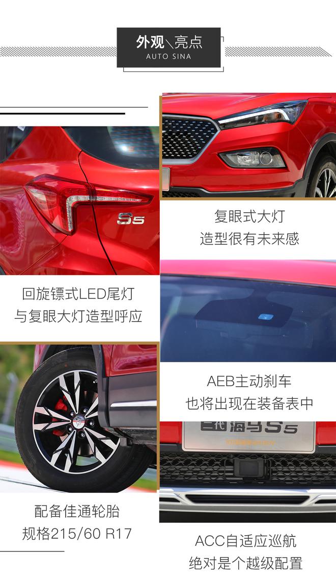 销量担当再进化 二代海马S5 1.6TDGI试驾