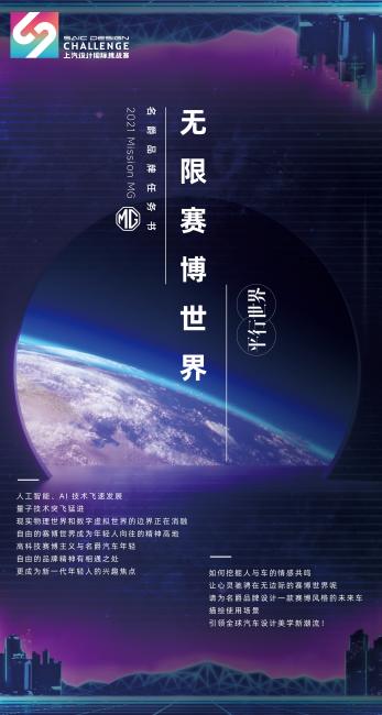 MG、荣威、R汽车任务书