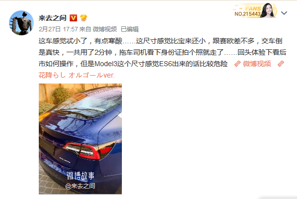 微博CEO入手Model 3第一圈就出问题：车胎警报