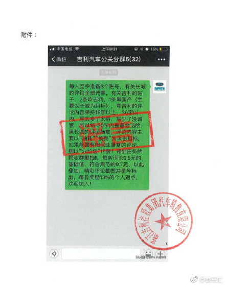 吉利&长城“黑公关”始末：负面信息抢滩两品牌