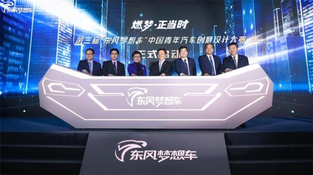 第三届“东风梦想车”启动:追梦人预见未来