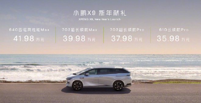 车圈热搜 小鹏X9新年开售 2023中国汽车出口位列世界第一