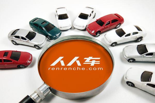 人人车生死存亡背后:二手车电商模式之争再升级