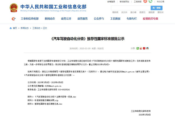 热浪|中国自动驾驶分级标准公示