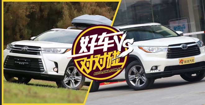 性价比再次提升 汉兰达新老对对碰
