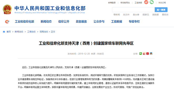 获工信部支持,天津(西青)将创建国家级车联网先导区