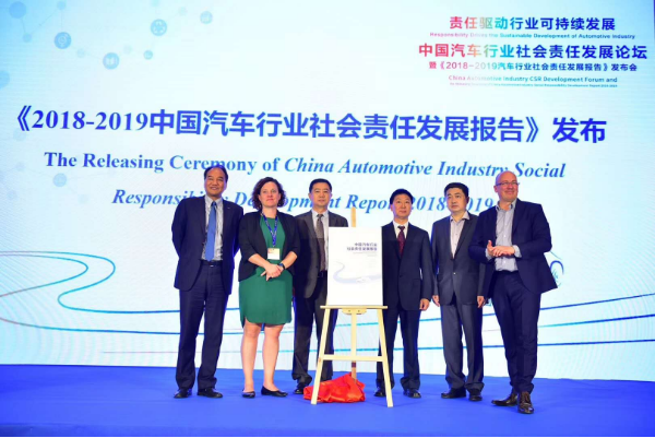《2018-2019中国汽车行业社会责任发展报告》在京发布