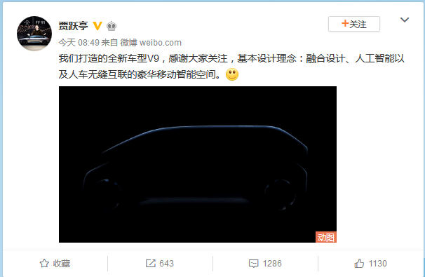 贾跃亭微博晒全新车型V9渲染图