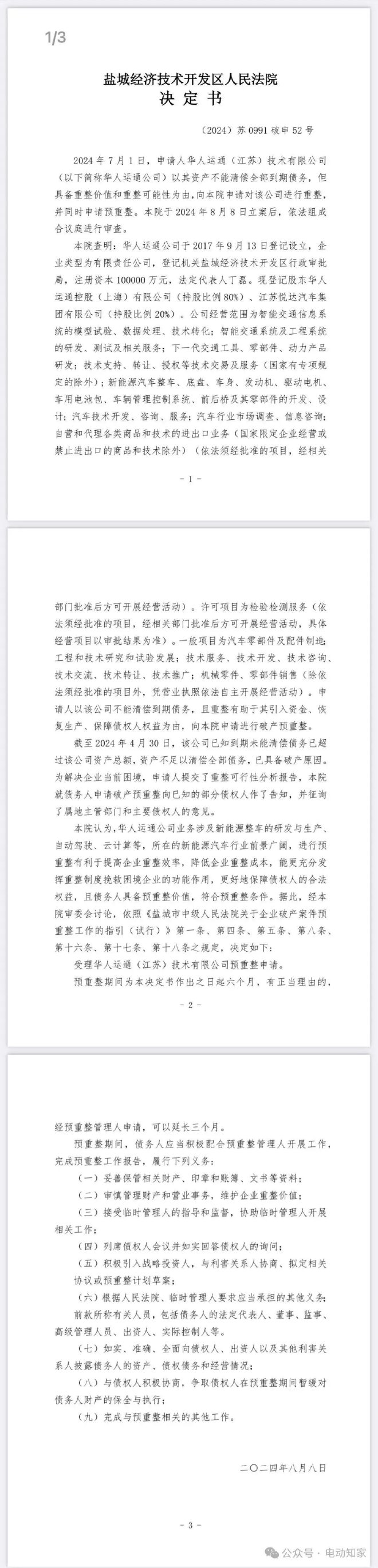 高合汽车正式破产重组