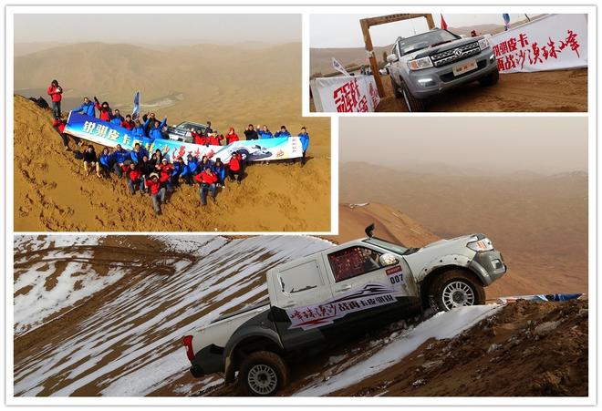 锐骐新一代再次冲顶“沙漠珠峰” 刷新记录