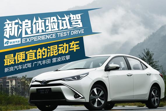 史上最便宜混动车 雷凌双擎