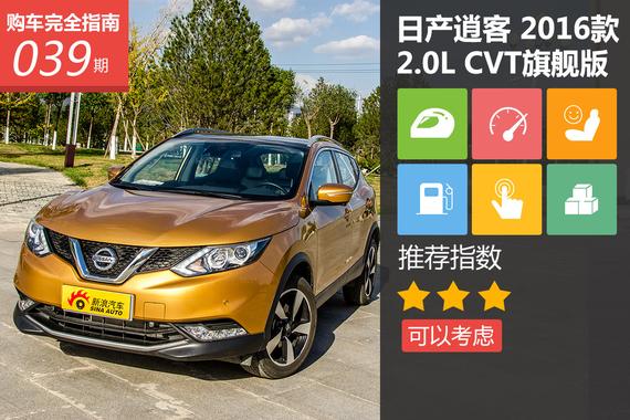 东风日产逍客 2.0L CVT旗舰版