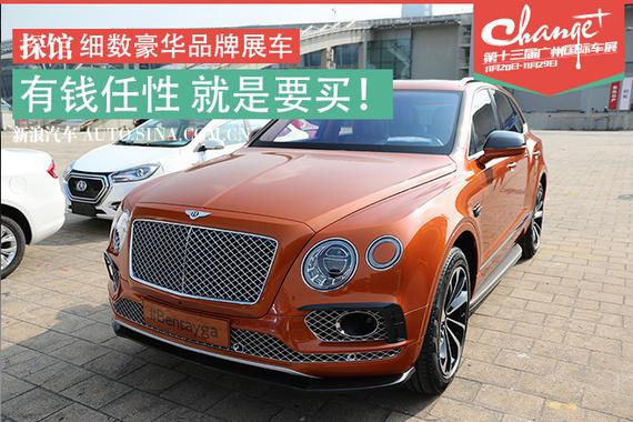 广州车展探馆报道-豪华品牌新车盘点