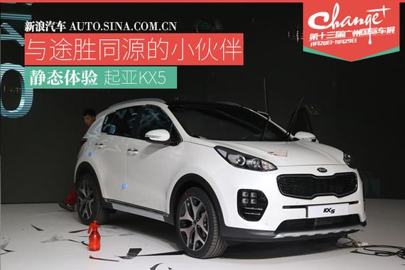 智跑从此换名了 静态评测KX5