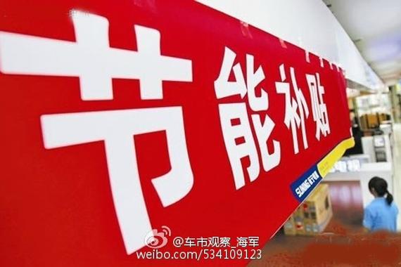 ？3000元汽车节能补贴40多天后将取消？