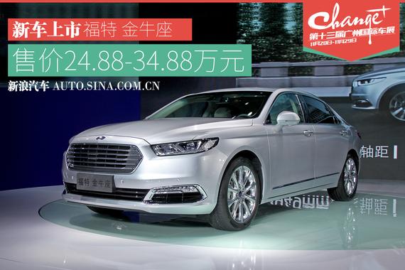 2015广州车展：长安福特金牛座正式上市