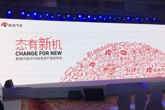 广州车展:为新浪汽车的“新”机鼓掌