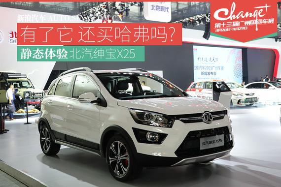 内饰源自奔驰 静态体验X25