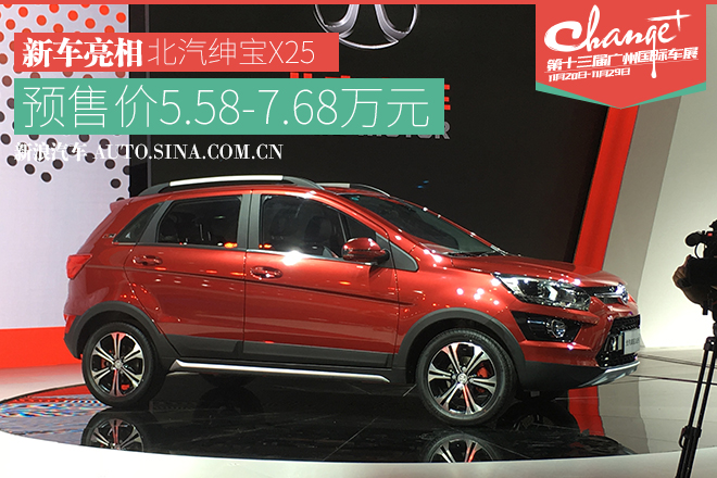 北汽绅宝X25公布预售价格 5.58-7.68万元