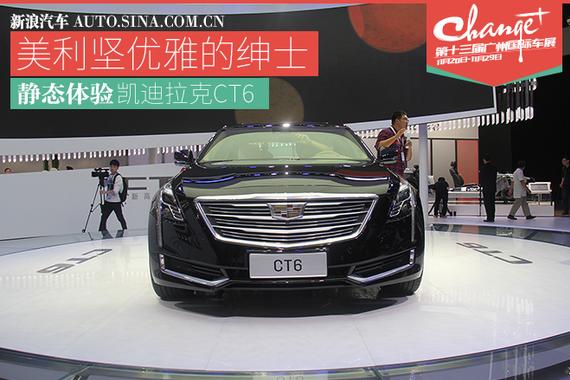 优雅的绅士 静态体验凯迪拉克CT6